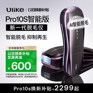 Ulike | อุปกรณ์กำจัดขน IPL แบบ AI ฉลาด ไม่เจ็บ
