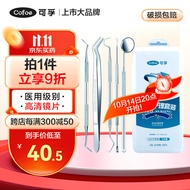 可孚 医用口腔护理套装牙结石牙齿清洁器牙垢去除牙医牙科工具 5件套