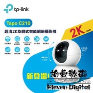 TP-Link Tapo C210 超清2K旋轉式家庭安全防護Wi-Fi 攝影機