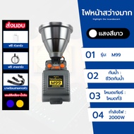 TGMไฟฉายเครื่องบิน M99 LED ไฟหน้า 1500 เมตร ปรับได้ 3 ระดับ กันน้ำ กันฝน ทนทาน สำหรับทุกสภาพอากาศ