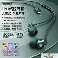 【滿300發貨】控線耳機 有線耳機REMAX音樂耳機RM-512i入耳式有線蘋果x8piPhone1112max通  露
