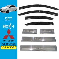 ⚡ส่งฟรีไม่มีขั้นต่ำ⚡ [SETรวม] ชุดแต่ง Attrage กันสาดสีดำชายบันได Mitsubishi แอตทราจ 2013-2020    JR3
