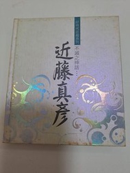 CD 近藤真彥- 好時代珍藏系列不滅之神話
