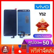 หน้าจอ Y52 -หน้าจอ LCD พร้อมทัชสกรีน - Vivo Y52