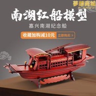 南湖紅船模型擺件中式工藝禮品擺飾手工拼裝實木質船漁船烏篷船帆船禮品