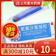 As Low10/Box Genuine Good Medicine Free Shipping】Xinye Ofloxacin Gel 20g*1Support/Box Skin and Soft 