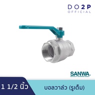 บอลวาล์ว (รูเต็ม) 1 1/2 นิ้ว ซันวา SANWA Ball Valve (Full bore) 1 1/2"