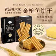 8.19-XIXIHOU Tuna Biscuits Butter Mustard Flavor Crispy Biscuits Casual Crisp-Relieving Snacks 182G 