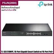 TP-Link TL-SG1218MPE 18-Port Gigabit Easy Smart Switch with 16-Port PoE+ สวิตซ์ฮับ