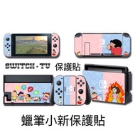 Switch蠟筆小新保護貼