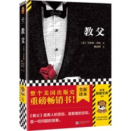 [China Simplified] Godfather (2023 Revised Edition) (9 Oscar Movies < Godfather > Original (Author: 