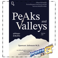 PEAKS AND VALLEYS Book: Wisdom Of Life O2 Publishing