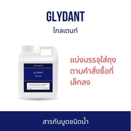 สารกันบูด glydant สารกันบูดน้ำ สารกันเสีย สาร กันบูด ป้องกันเชื้อรา สำหรับสบู่ แชมพู เกรดเครื่องสำอา