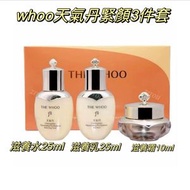 后 - The History Of Whoo 新版 天氣丹Pro華炫重生緊顔3件套(平行進口)