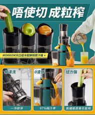 韓國🇰🇷 MOKKOM大口徑冷壓鮮榨原汁機