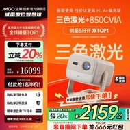 台灣售後｜Ub貳蛋數位｜堅果N1 Air高亮版 三色激光超高清智慧投影機