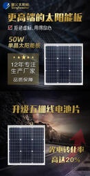 星火 50W單晶太陽能電池板家用光伏組件充12V電瓶50W充電太陽能板