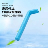 Ins Adult Children Hiccup Stop Straw Hiccup Stopper Hiccup Stop Straw [dyl]