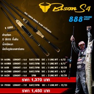 คันเบ็ดตกปลา BISON S4 รุ่นใหม่ล่าสุด 6.6 / 7 ฟุต มีเบท/สปิน คันกราไฟต์ เวท 6-12 / 8-17 / 10-20 คันเบ