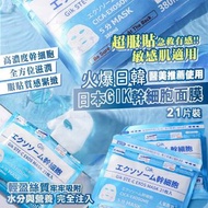 日本 GIK 幹細胞面膜 (1包21枚)