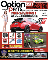 Option 改裝車訊：2022汽車部品改裝年鑑 (新品)