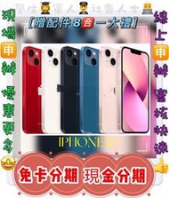 分期 Apple iPhone 13 128GB i12 免頭款 免財力 免信用卡分期 學生分期 軍人分期 萊分期