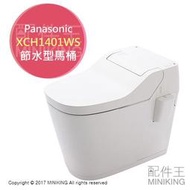 日本代購 Panasonic 國際牌 ALaUno S2 XCH1401WS 白 節水型 壓克力馬桶 附壁掛遙控