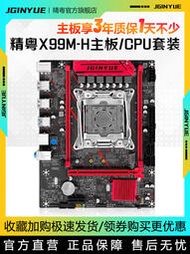 廠家出貨精粵X99M-H D3 D4主板2011-3針主板CPU套裝游戲E5 2666V3 2696V3