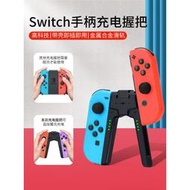 任天堂switch手柄握把joycon充電底座ns充電座siwch手柄託switcholed支架充電器oled遊戲機周邊