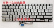 ☆ 宏軒資訊 ☆ 華碩 ASUS UX431FN UX431FLC UX431FAC  NSK-WRCBN 中文 鍵盤