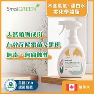 天然除霉劑 500ml | 強力去霉、殺菌消毒、除臭除味 | 天花、牆身、瓷磚、浴室、廚房發霉專用
