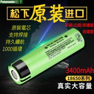 【現貨】18650 電池可充電電池 3.7V 凸/尖頭 平頭 大容量 3400mAh 真實足容 頭燈電池 小風扇電池
