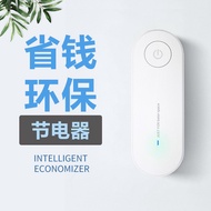 New Energy-Saving Device Power-Saving Device Mini Small Smart Power-Saving King Gift ZPZC