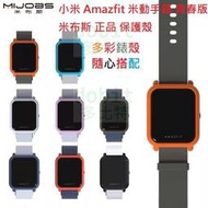 [多比特]米布斯 小米 Amazfit 米動手錶 青春版 外殼 專用保護殼 副廠