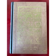 Book Name 4 Years Hell In Khmer (Hardcover)