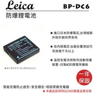 【數位小熊】ROWA FOR LEICA BP-DC6 BPDC6 電池 原廠充電器可充 C-Lux2 C-Lux3