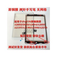 Suitable for IPAD7/IPAD27 34cm External Screen A2198 A2197 A2200 A2270 Touch Screen Handwriting