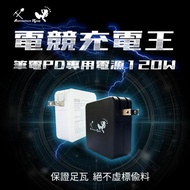 【電競充電組】氮化鎵GaN 120W 雙孔USB-C 快速充電器 / 白 / 適用筆電.手機 + Type-C 140W L型快充傳輸線