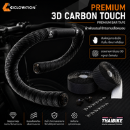 ผ้าพันแฮนด์จักรยานเสือหมอบ ciclovation Premium Bar Tape with 3D Carbon Touch