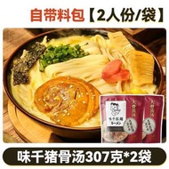味千拉麵豬骨湯麵307克*2袋半乾麵速食麵條日式豚骨帶湯料包