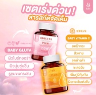 เบบี้กลูต้า &amp;  เบบี้วิตซี  𝐁𝐀𝐁𝐘𝐆𝐋𝐔𝐓𝐀  &amp;  𝐁𝐚𝐛𝐲 𝐕𝐈𝐓𝐂  วิตามินผิวใส