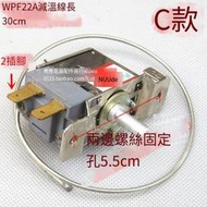 【現貨速發】電冰箱 溫控器 冰箱三腳機械溫控開關WPF22A冰櫃冰櫃控制器