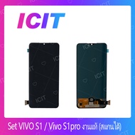 VIVO S1 / Vivo S1pro งานแท้ (สแกนได้) อะไหล่หน้าจอพร้อมทัสกรีน หน้าจอ LCD Display Touch Screen ICIT