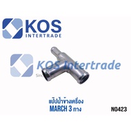 3-Way Connector MARCH 3-Way Water Pipe (Steel) No. 14055-1HH0B (N0423) Product Quality By Nyk Brand 