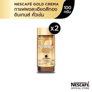 NESCAFÉ Gold Crema Intense เนสกาแฟ โกลด์ เครมมา อินเทนส์ แบบขวดแก้ว ขนาด 100 กรัม (แพ็ค 2 ขวด) [ NES