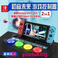 現貨初音未來Switch NS/PS4/PS5歌姬計劃Project Diva街機手臺控制器