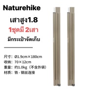 NatureHike เสาฟลายชีท เสาค้ำหน้าเต็นท์ขนาดยาว เสาเหล็กสูง 1.8m สีน้ำตาล 1ชุดมี 2 ต้น