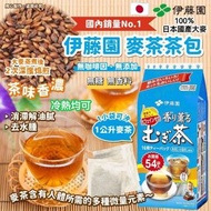 現貨 🇯🇵 日本製 伊藤園 甘香麥茶茶包 (54小袋/包) ☕