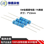 5W Metal Film Resistor 1% 5 Color Ring Gold Film Resistor 10R 51R 1K 2.2K 4.7K 10K 33K 1M