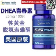 【加籟下標】 DHEA脫氫表雄酮 膠囊 25MG100片 保護卵巢 美國原裝進口【下單備註手機號才能出貨】